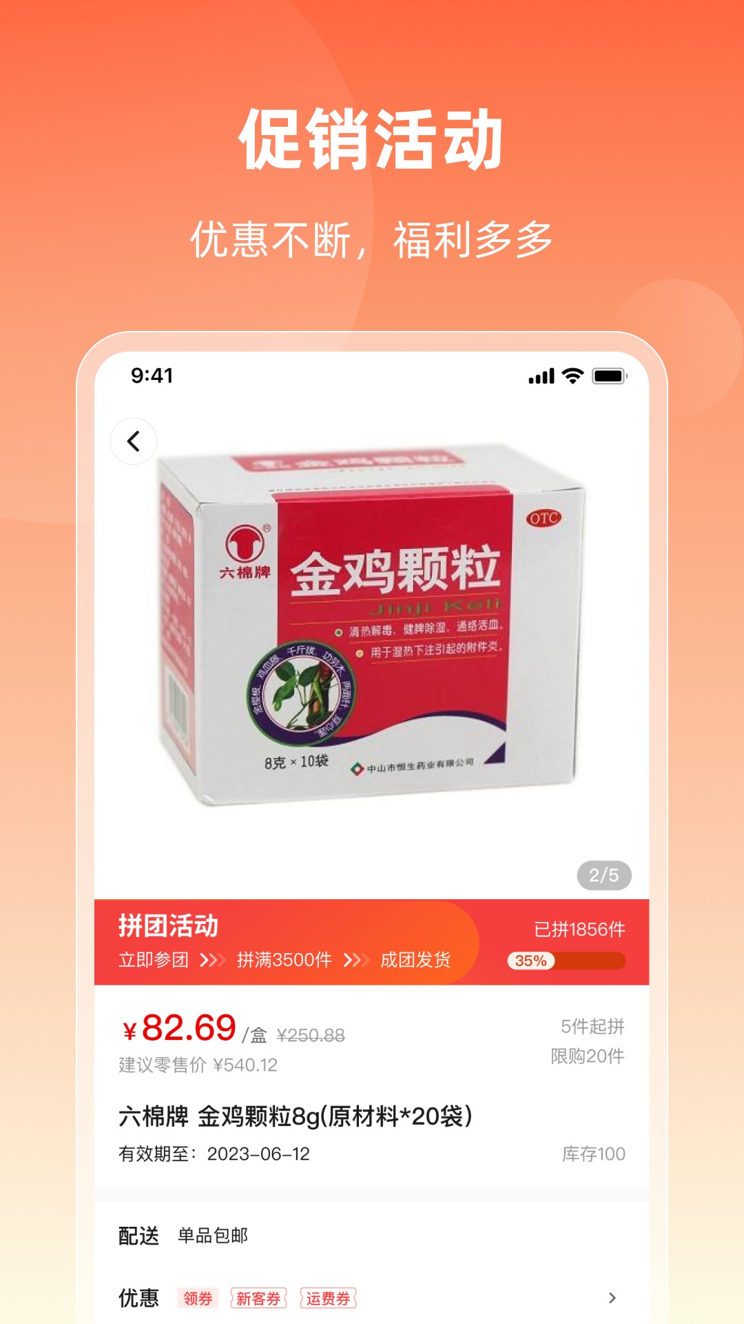 润药商城 截图 2