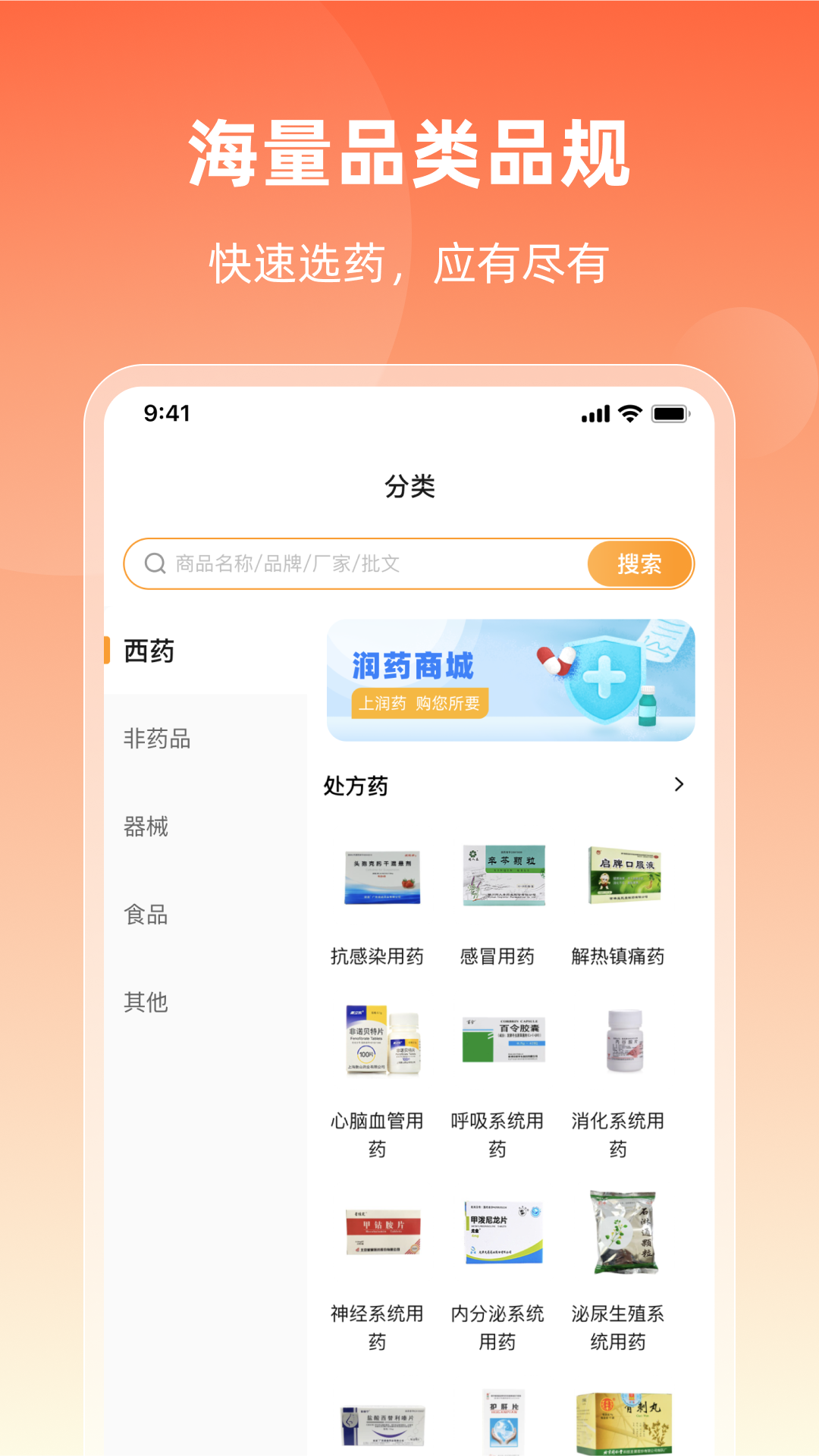 润药商城 截图 3