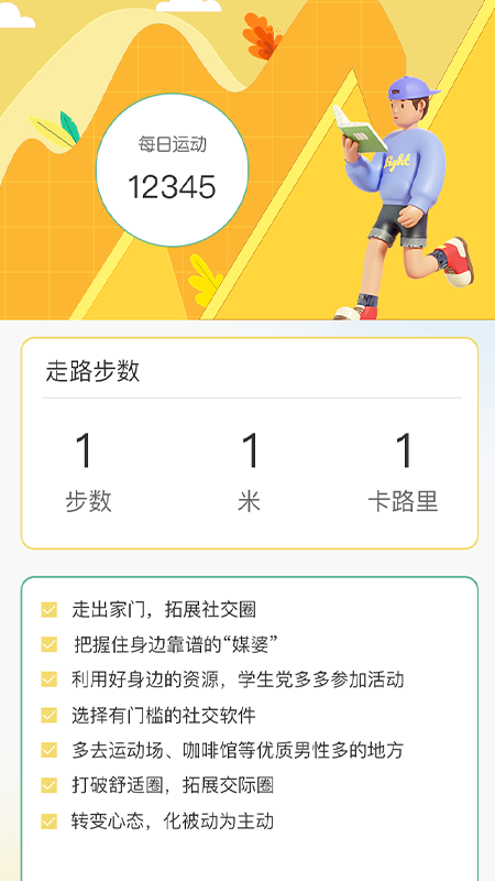精彩截图-小鹿计步2026官方新版