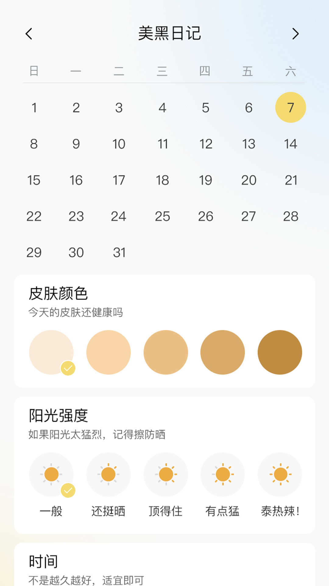 精彩截图-小鹿计步2025官方新版