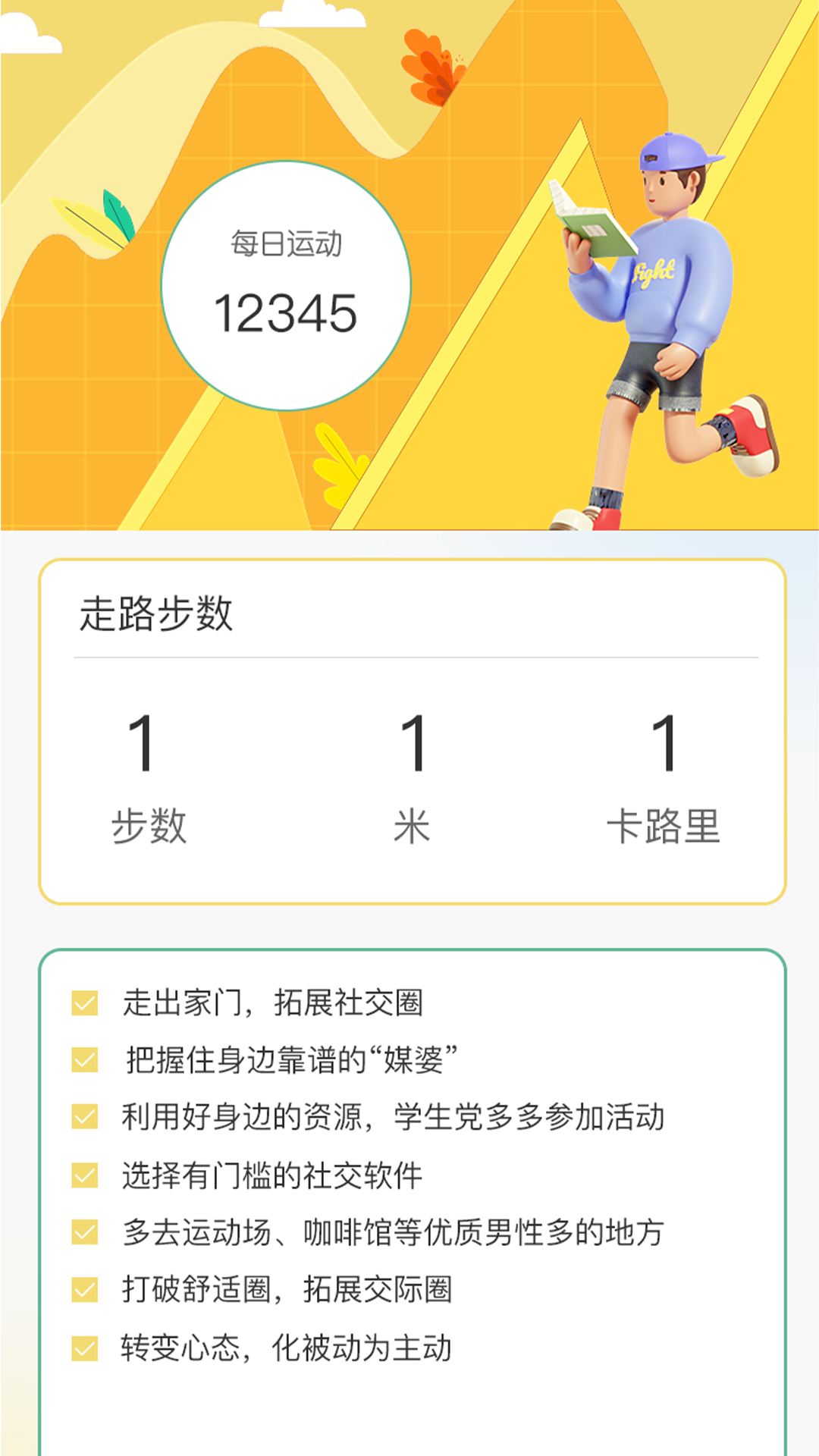 精彩截图-小鹿计步2025官方新版
