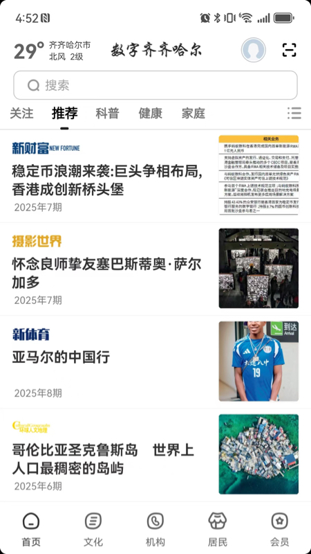 精彩截图-数字齐齐哈尔2026官方新版
