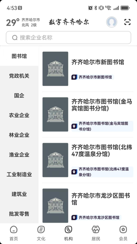 精彩截图-数字齐齐哈尔2026官方新版