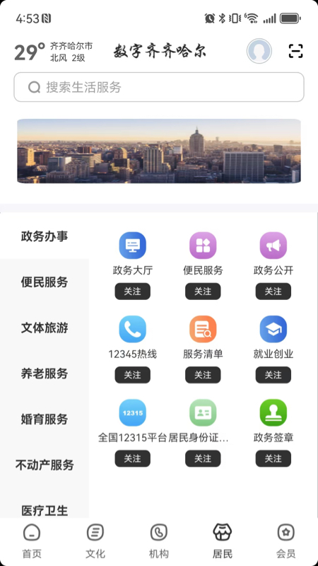 精彩截图-数字齐齐哈尔2026官方新版