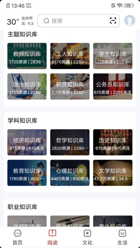 精彩截图-数字达州2025官方新版