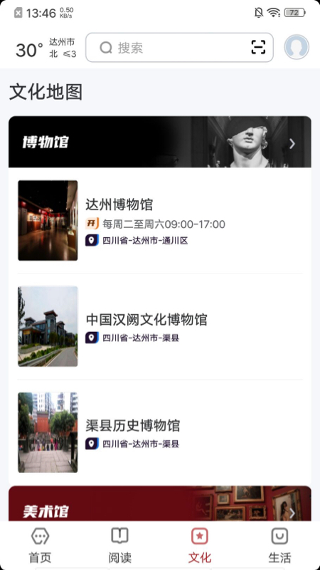 精彩截图-数字达州2025官方新版