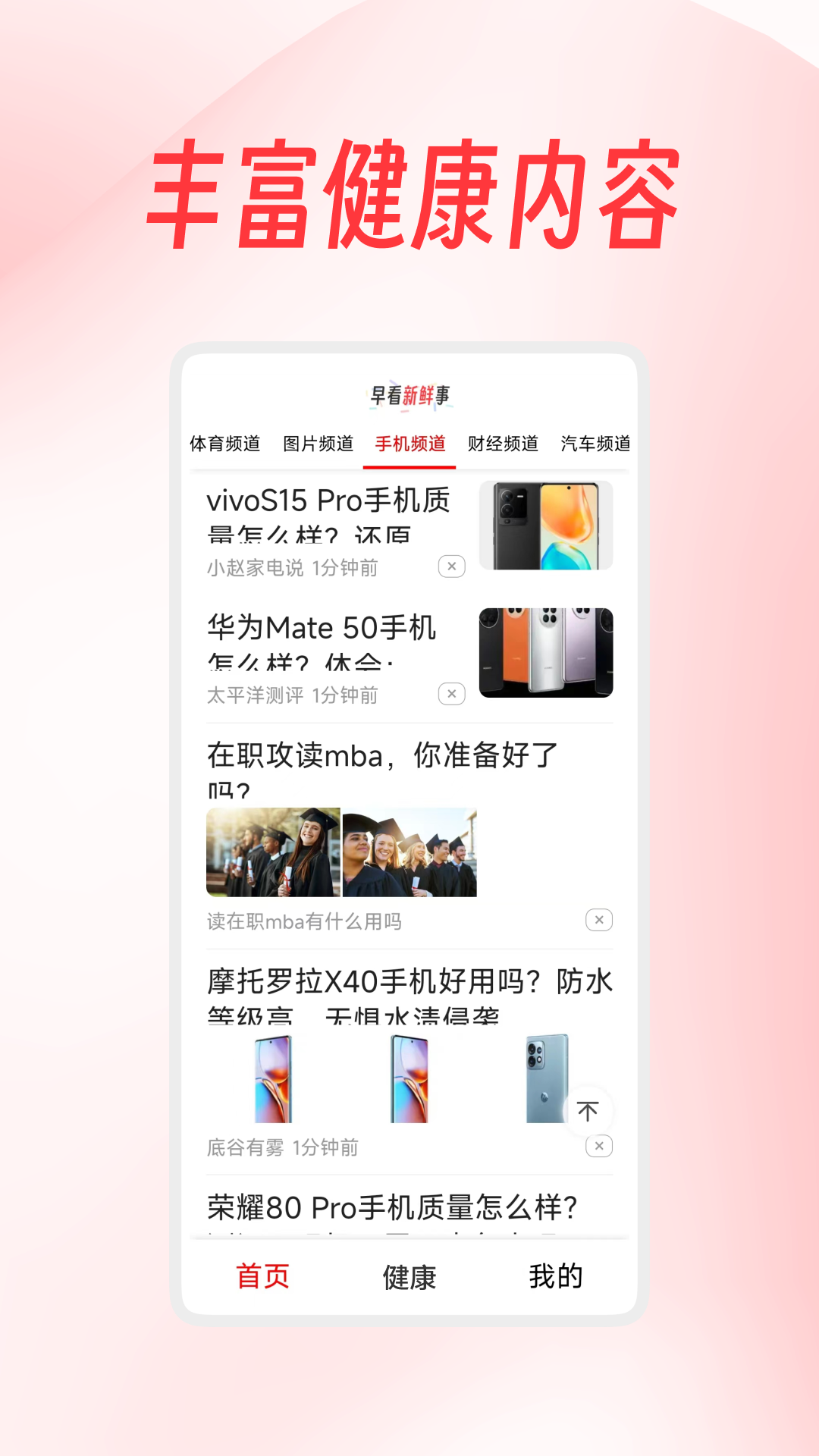 精彩截图-早看新鲜事2025官方新版