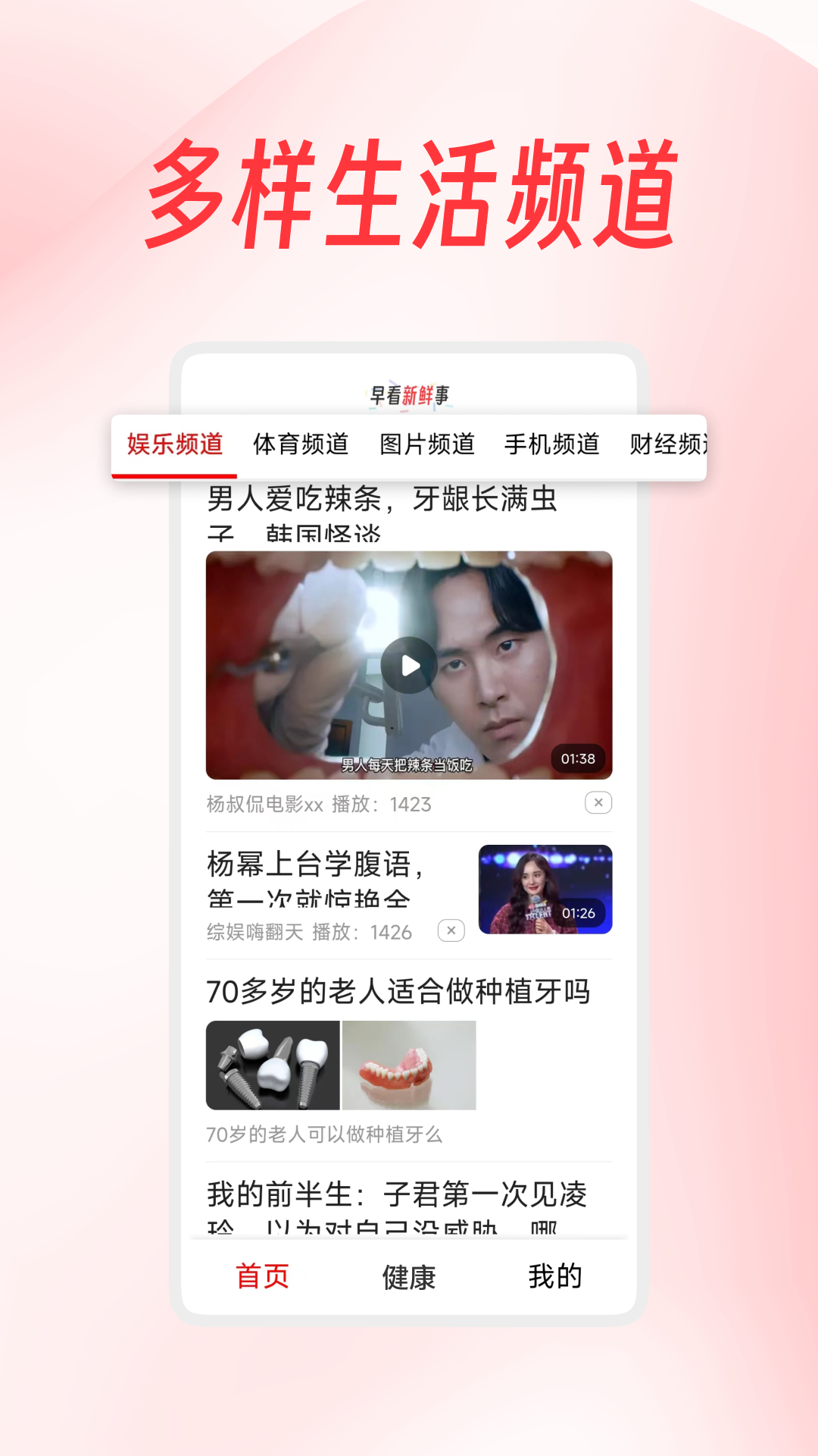 精彩截图-早看新鲜事2025官方新版