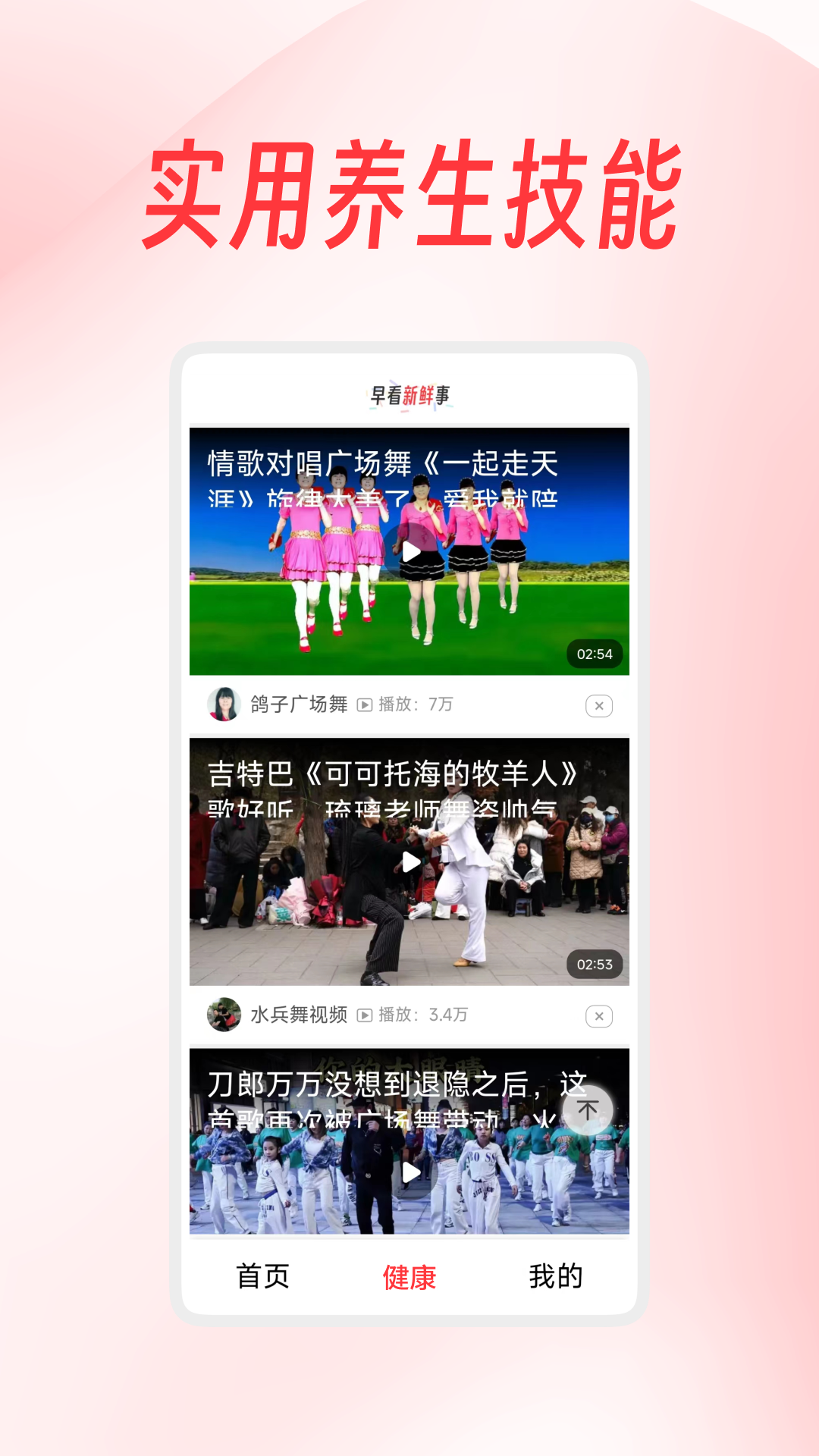 精彩截图-早看新鲜事2025官方新版