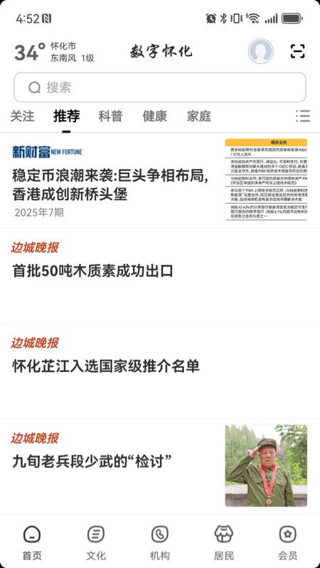 精彩截图-数字怀化2026官方新版