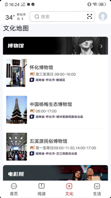 精彩截图-数字怀化2025官方新版