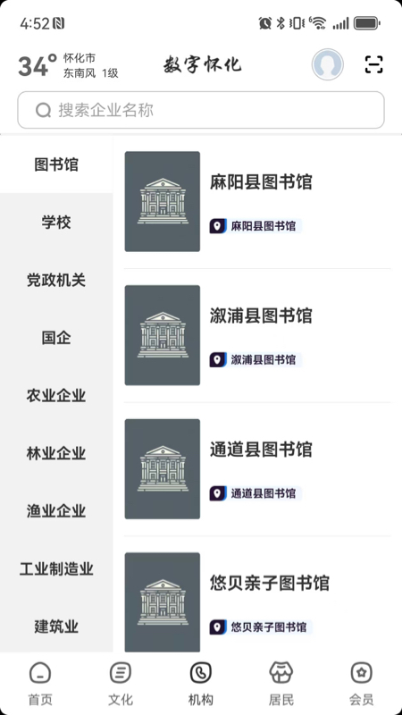 精彩截图-数字怀化2026官方新版