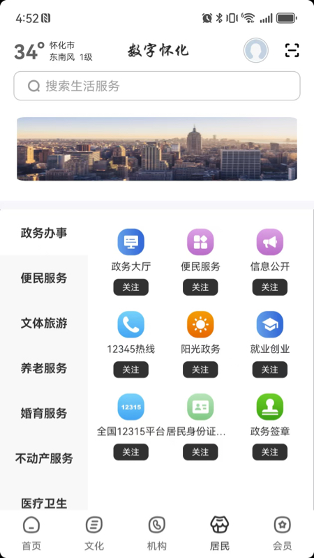 精彩截图-数字怀化2026官方新版
