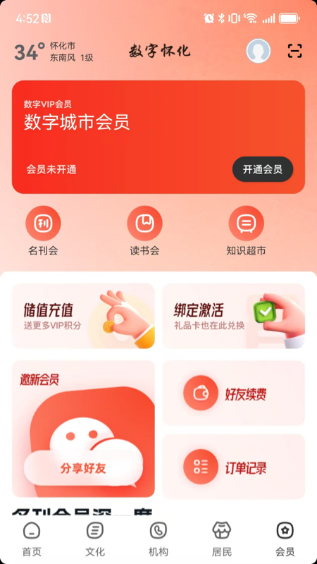 精彩截图-数字怀化2026官方新版