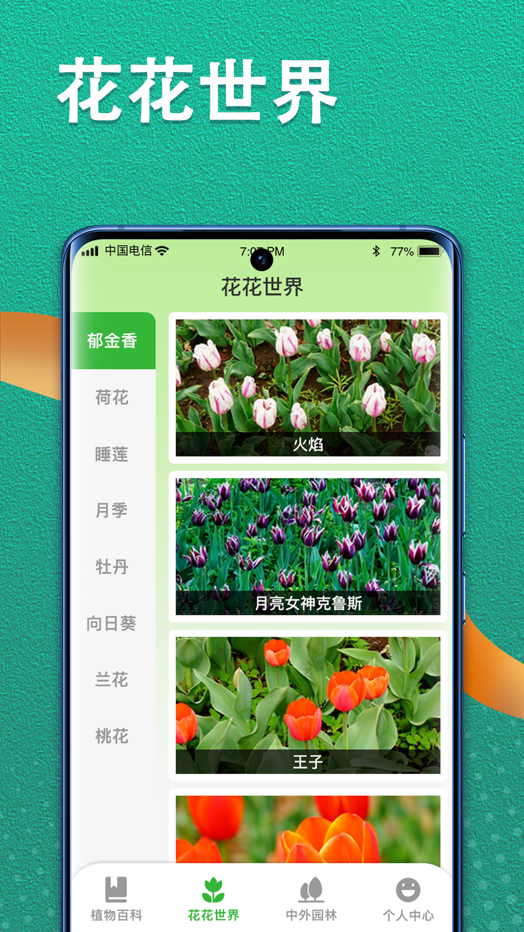 精彩截图-植物视界2025官方新版