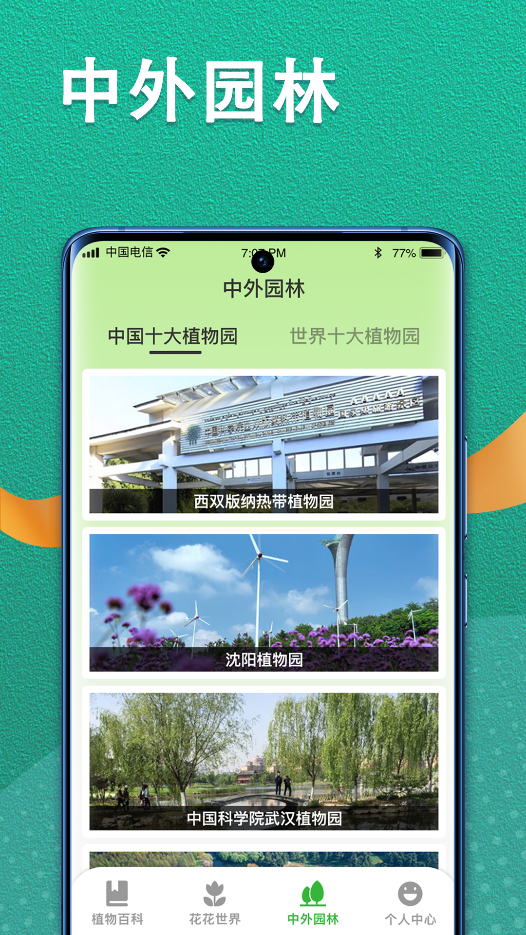 精彩截图-植物视界2024官方新版