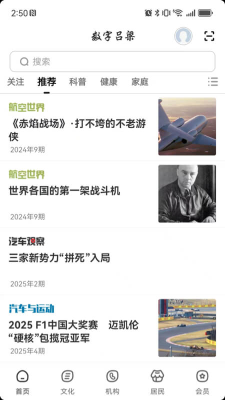 精彩截图-数字吕梁2026官方新版