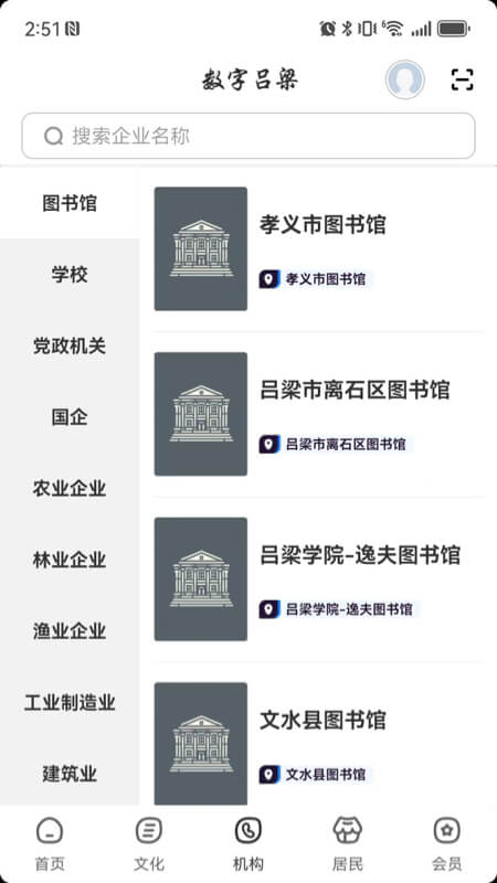 精彩截图-数字吕梁2026官方新版