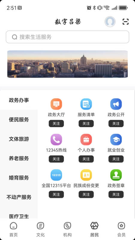 精彩截图-数字吕梁2026官方新版