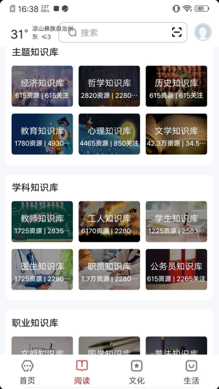 精彩截图-数字凉山2025官方新版
