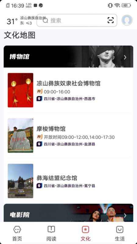 精彩截图-数字凉山2025官方新版