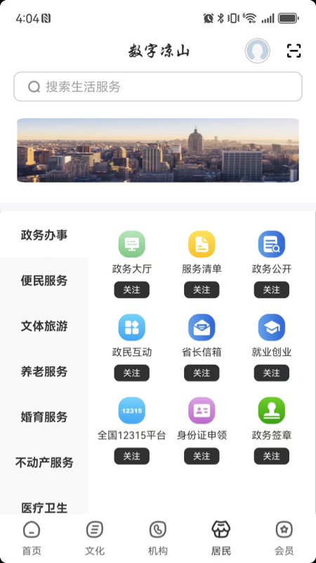 精彩截图-数字凉山2026官方新版
