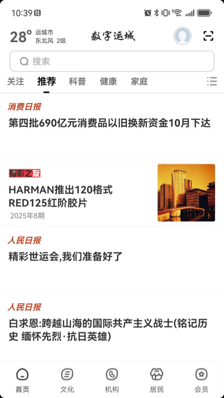 精彩截图-数字运城2025官方新版