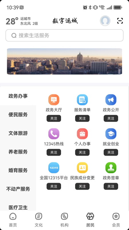 精彩截图-数字运城2026官方新版
