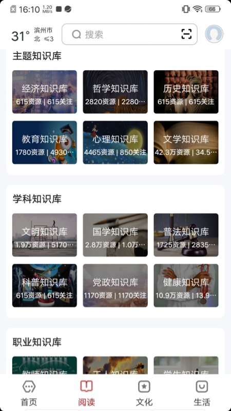精彩截图-数字滨州2025官方新版