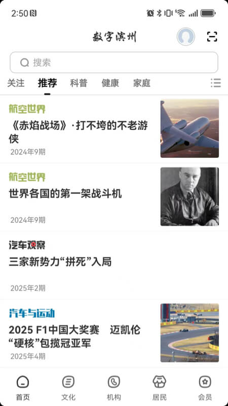 精彩截图-数字滨州2026官方新版