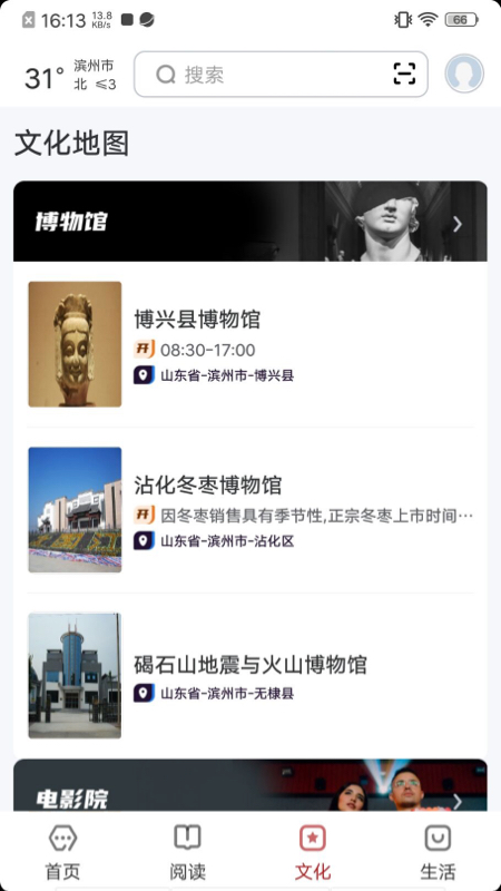 精彩截图-数字滨州2025官方新版