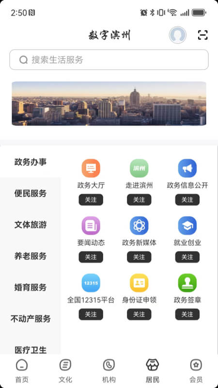 精彩截图-数字滨州2026官方新版
