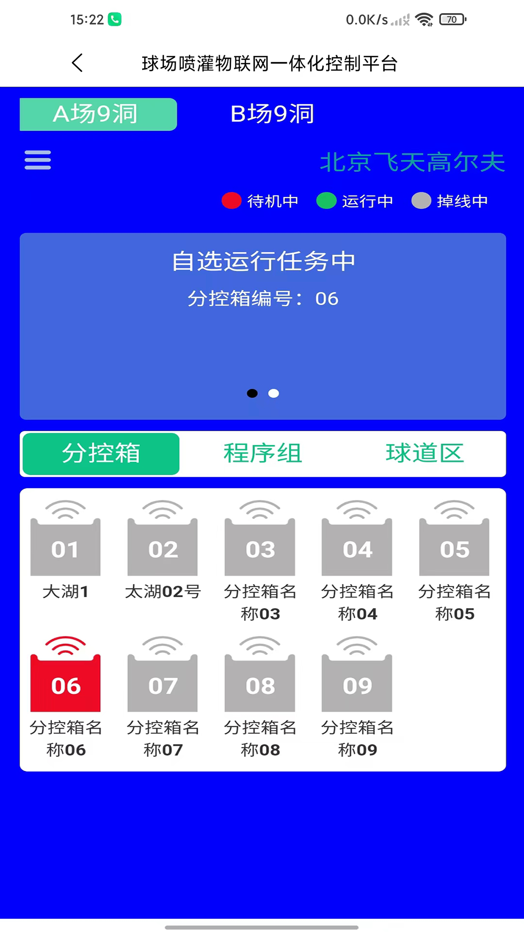 精彩截图-高尔夫物联网2025官方新版