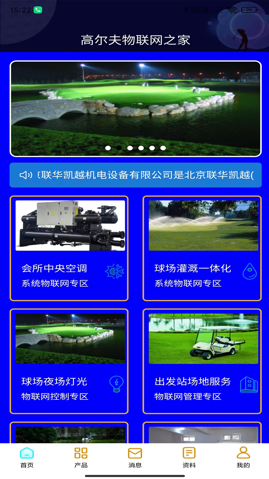 精彩截图-高尔夫物联网2025官方新版