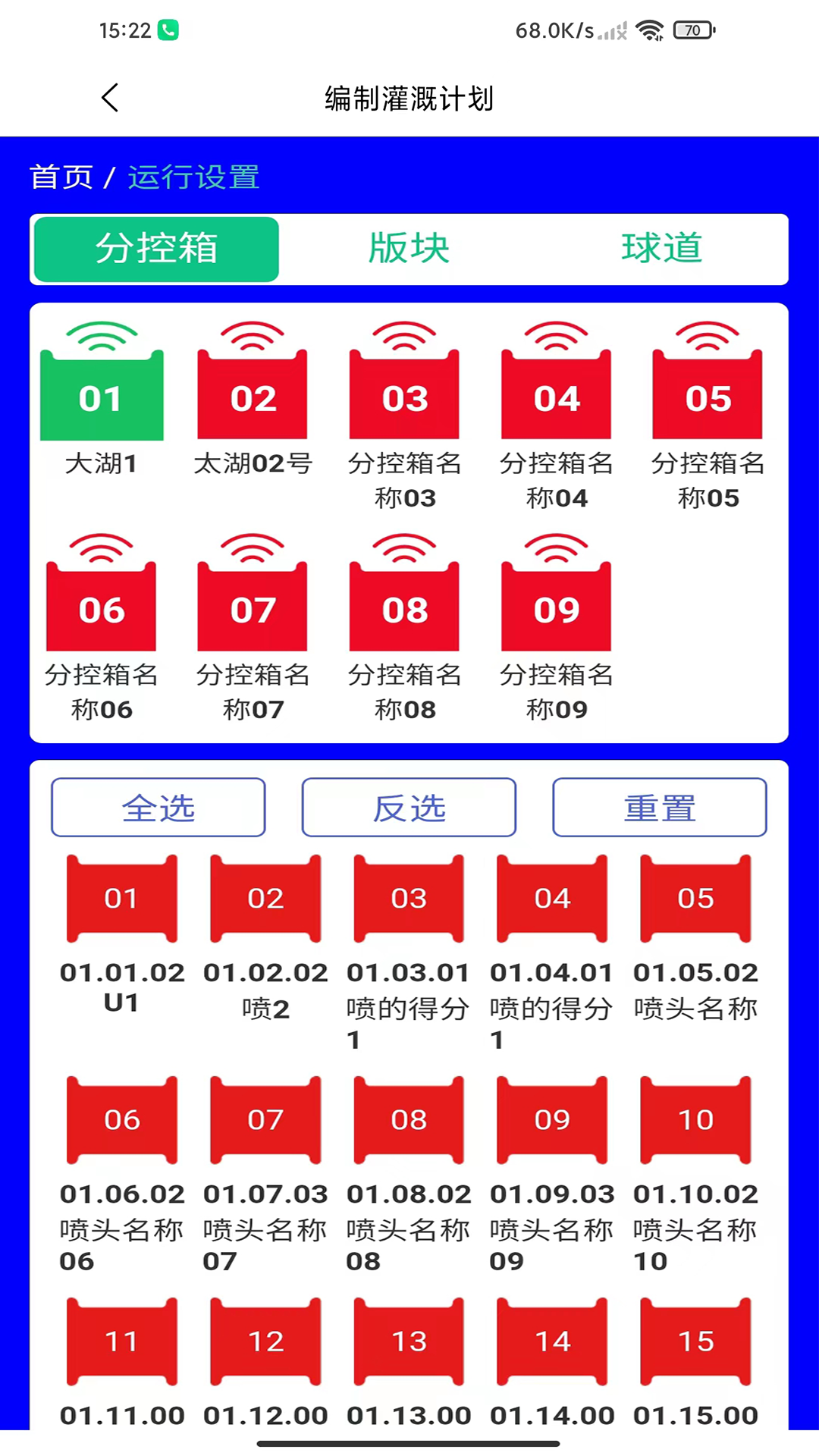 精彩截图-高尔夫物联网2025官方新版