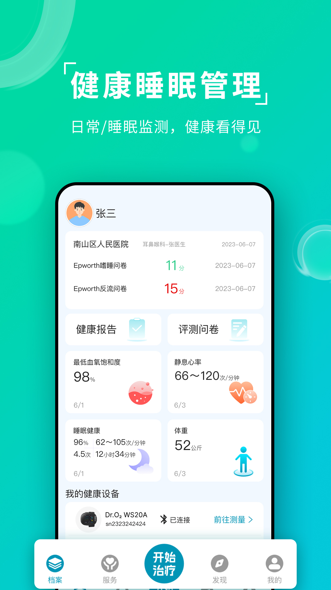 精彩截图-Ai健康睡眠2025官方新版