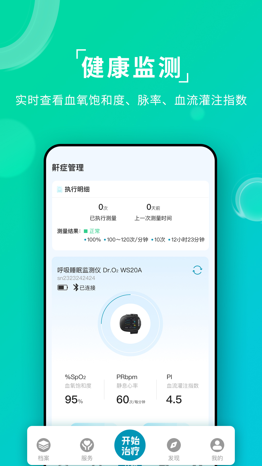 精彩截图-Ai健康睡眠2026官方新版