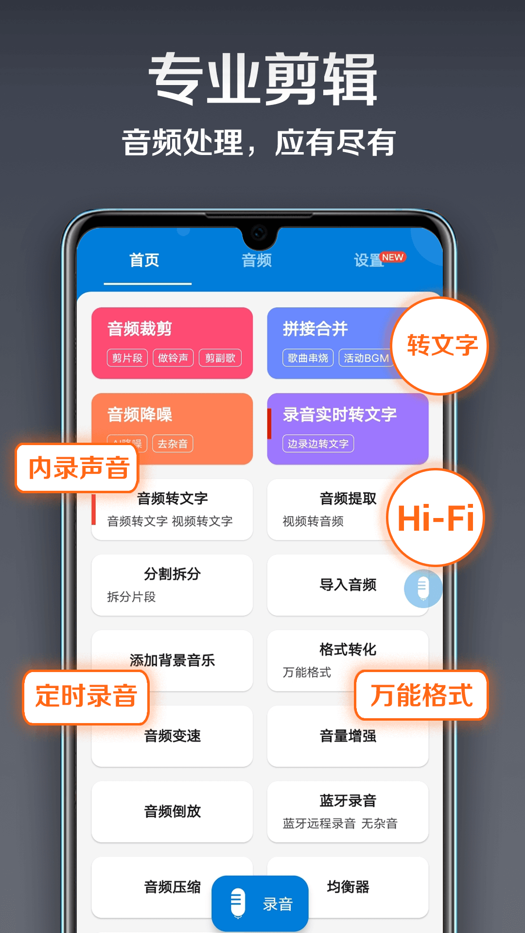 精彩截图-录音达人2025官方新版