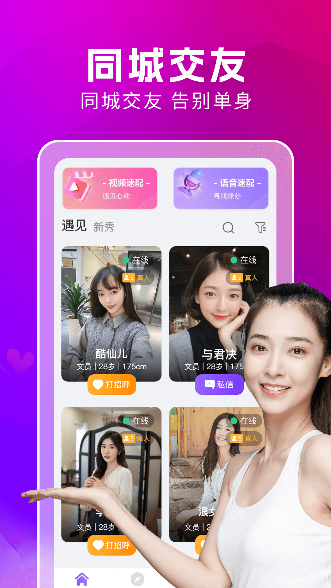精彩截图-附近蜜约会2026官方新版