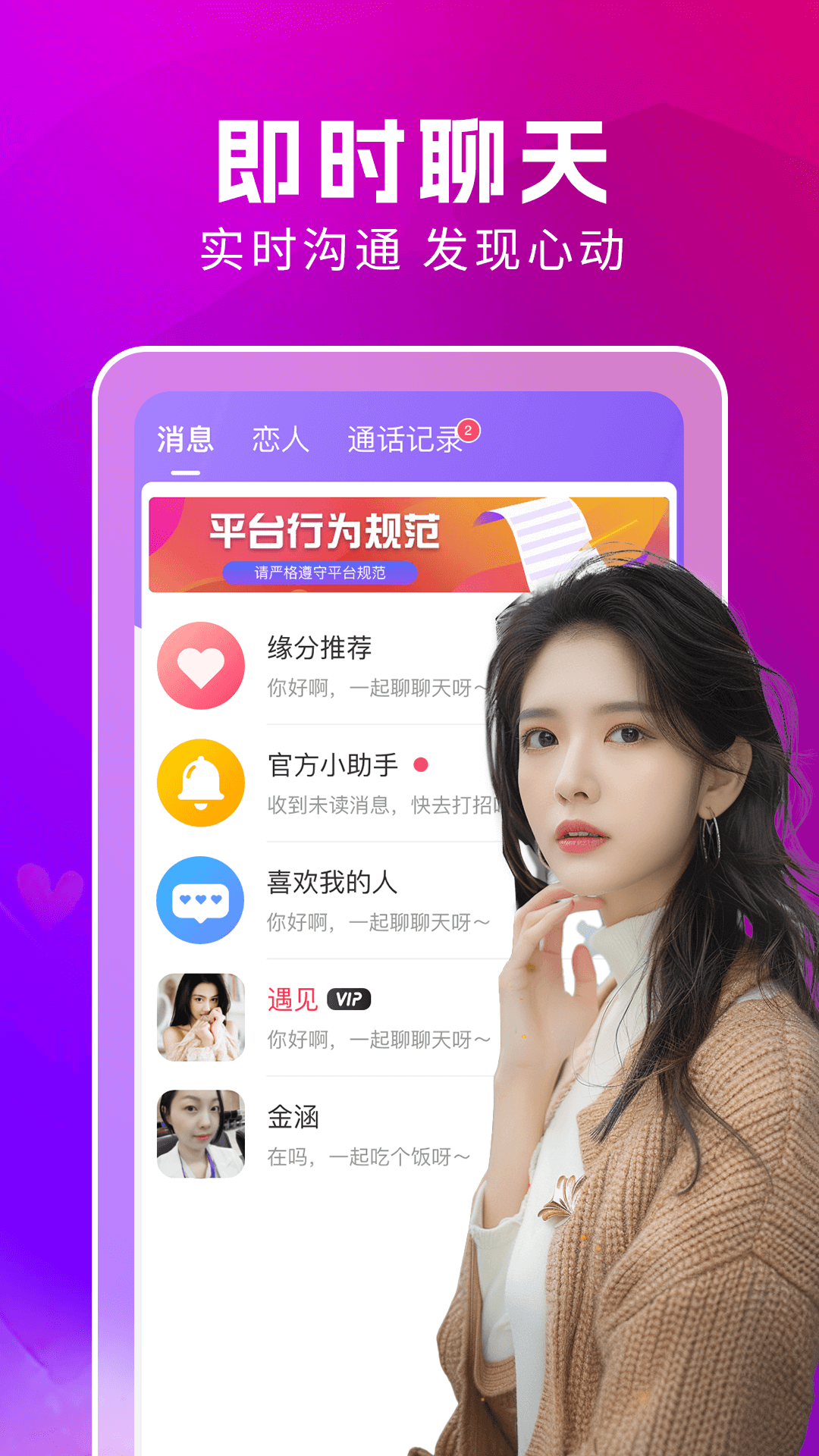 精彩截图-附近蜜约会2026官方新版