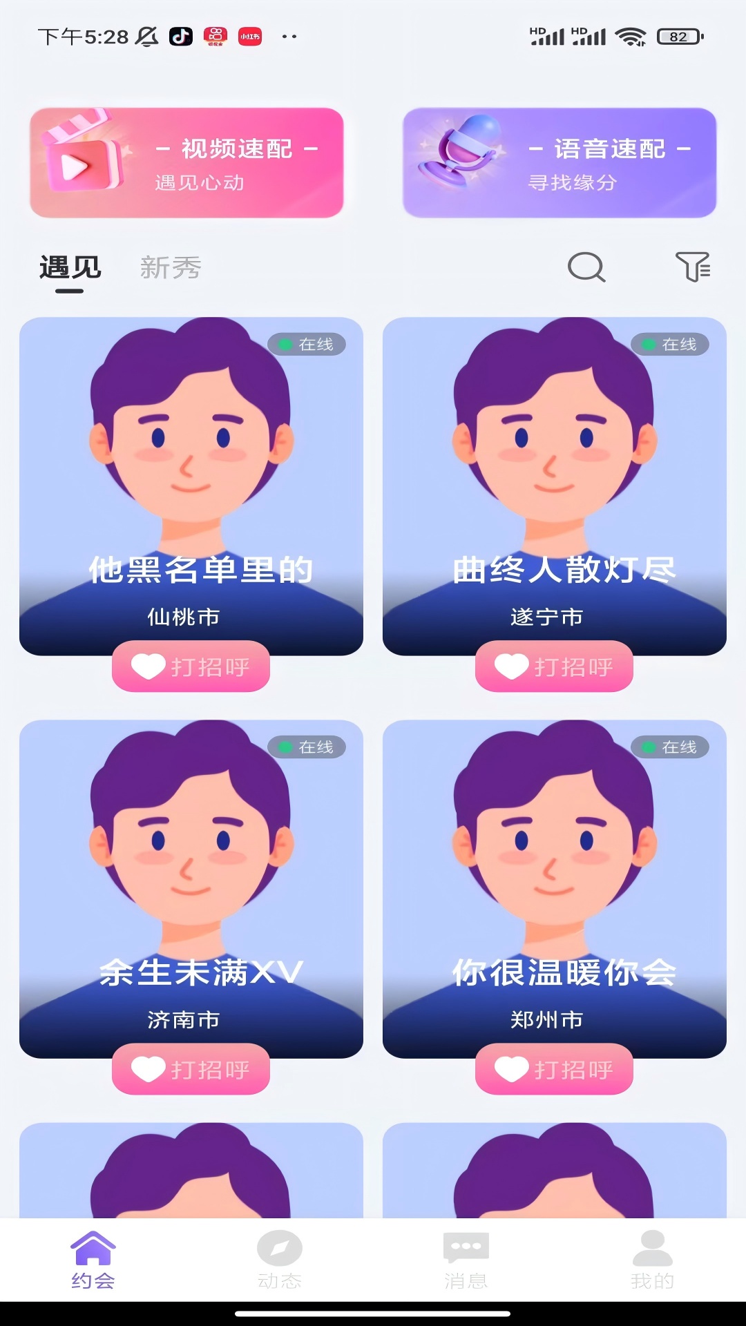精彩截图-附近蜜约会2026官方新版