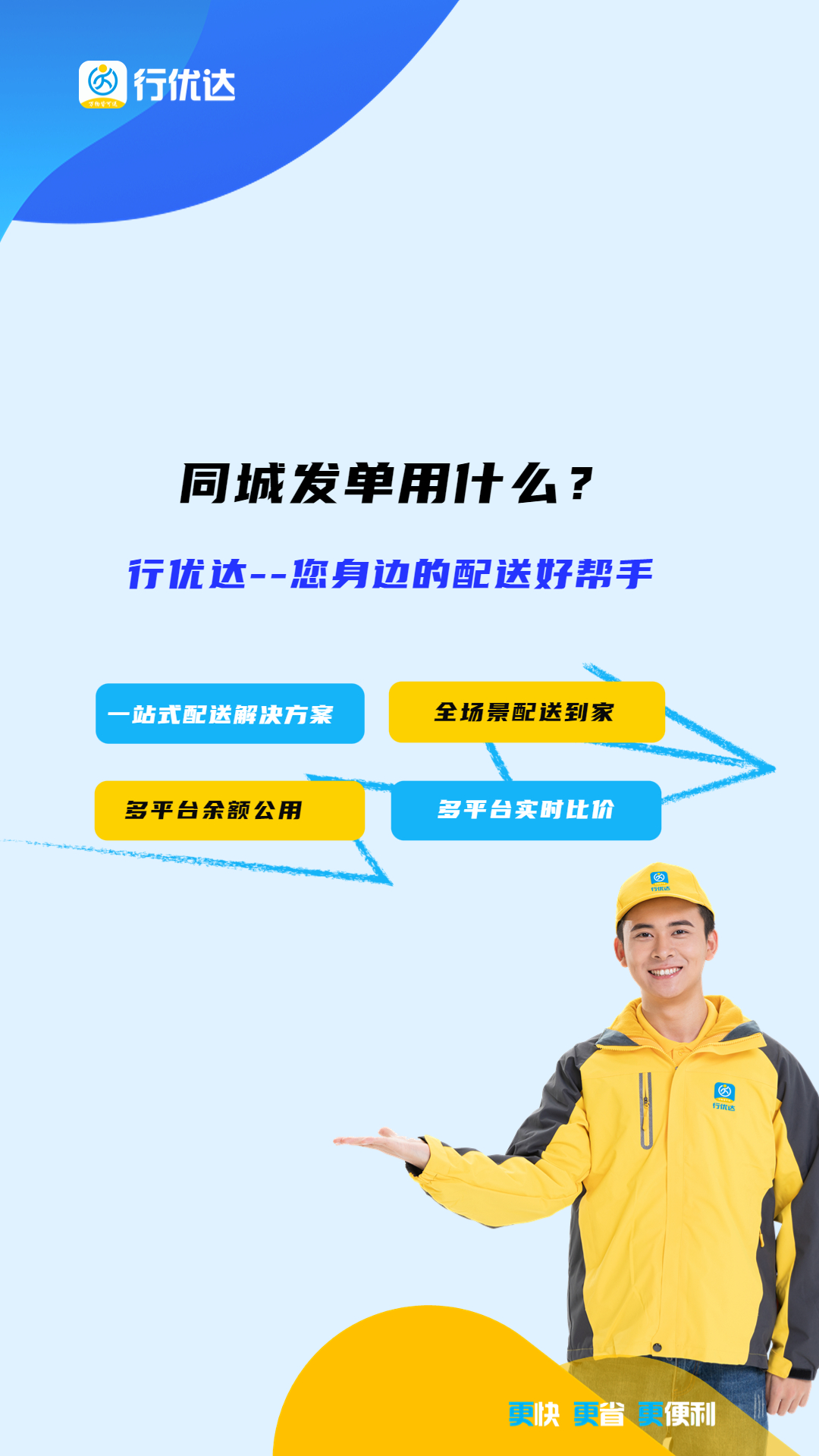 精彩截图-行优达商户端2025官方新版