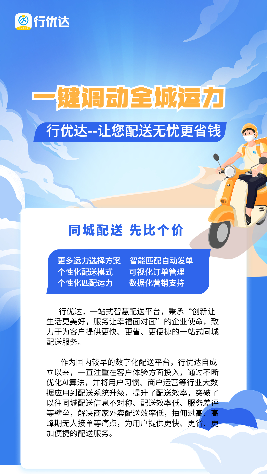 精彩截图-行优达商户端2025官方新版