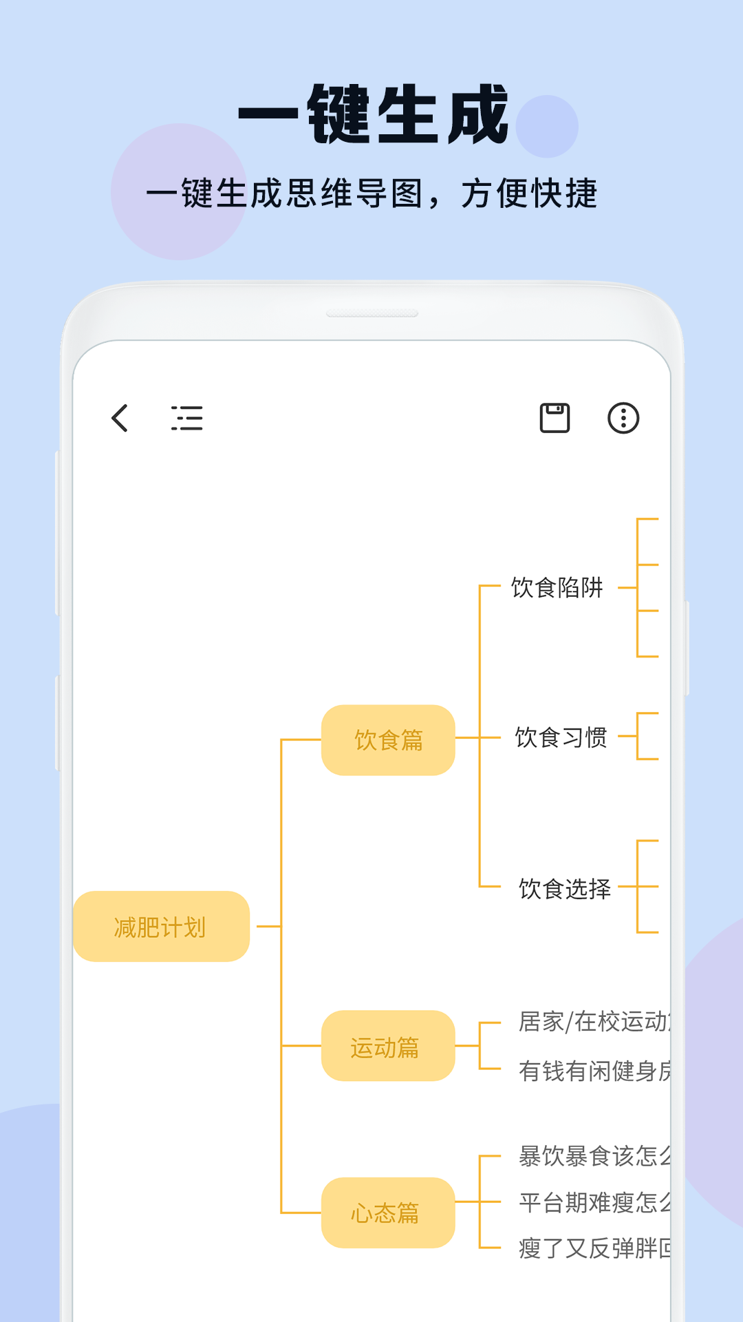 精彩截图-思维导图软件2025官方新版