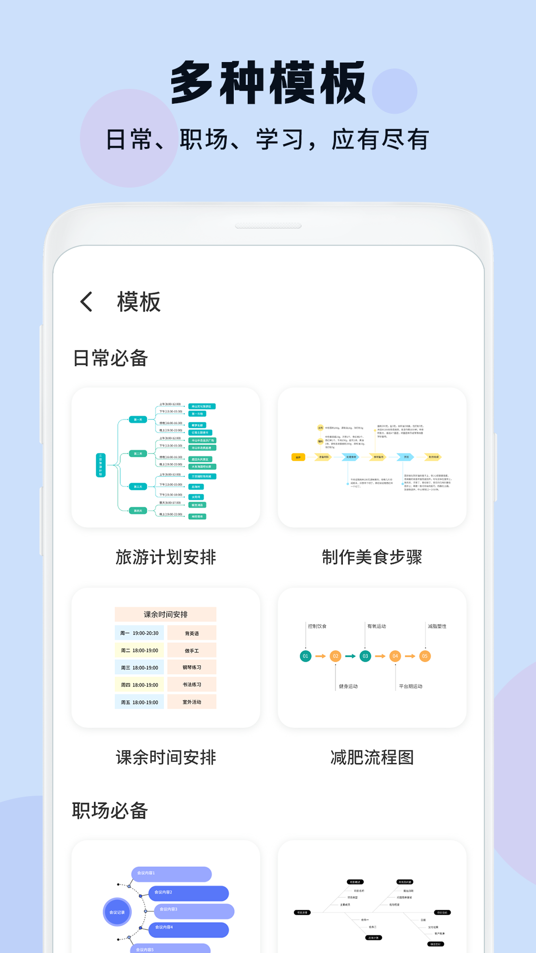 精彩截图-思维导图软件2024官方新版