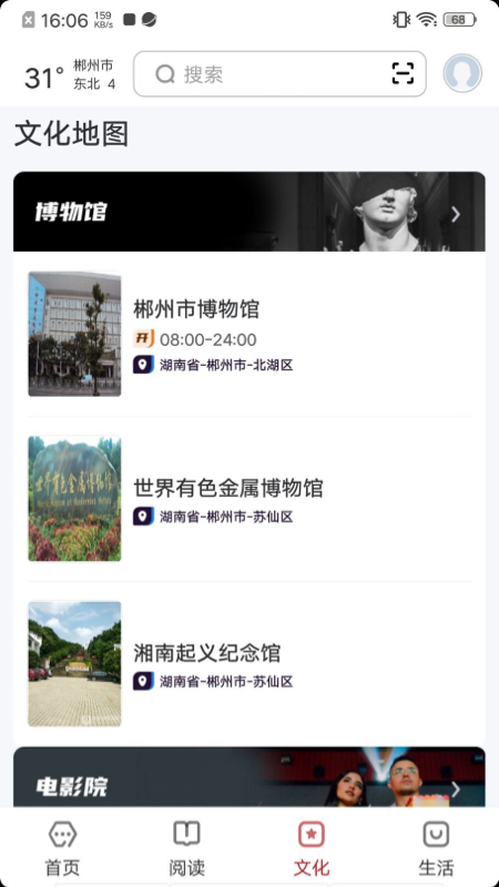 精彩截图-数字郴州2025官方新版