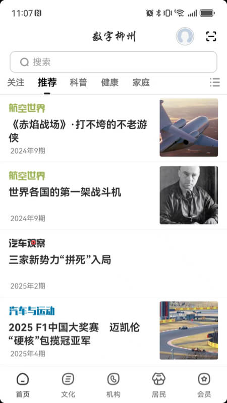 精彩截图-数字柳州2026官方新版