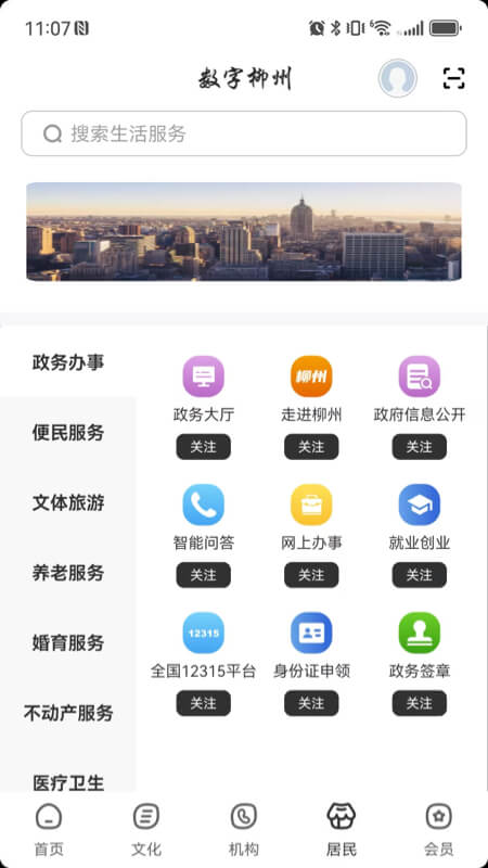 精彩截图-数字柳州2026官方新版