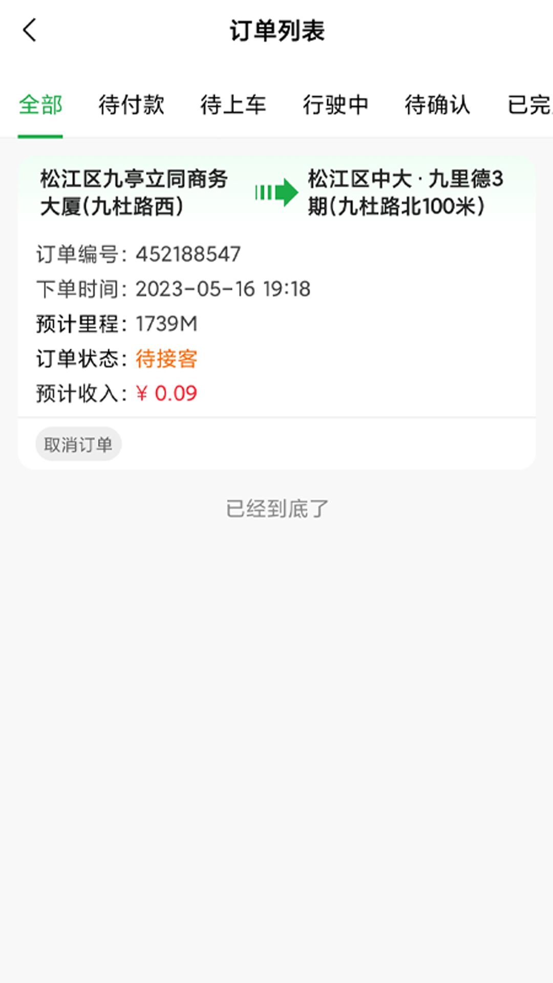 精彩截图-搭摩行2025官方新版