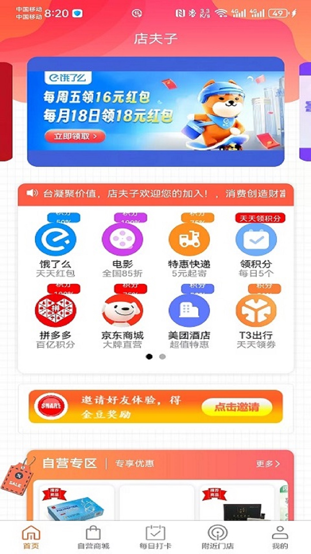 精彩截图-店夫子2026官方新版